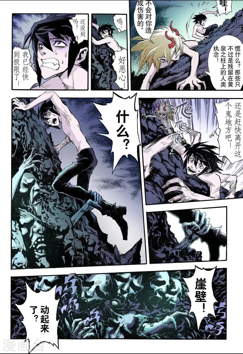 第66话 死地2 第3页