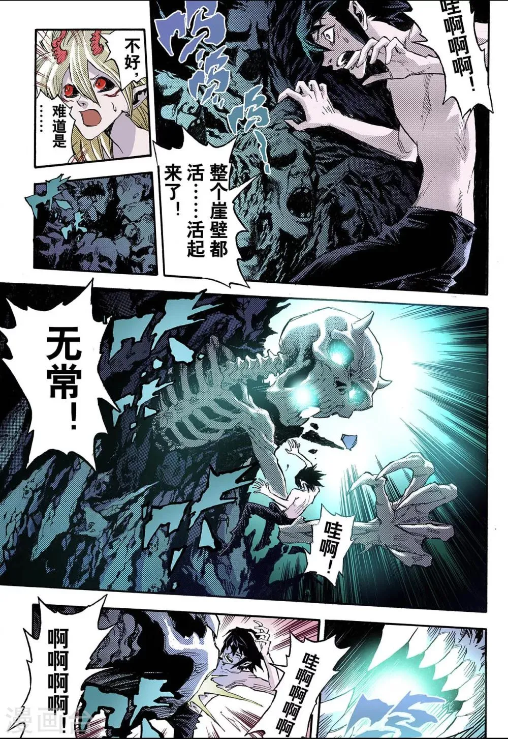 第66话 死地2 第4页