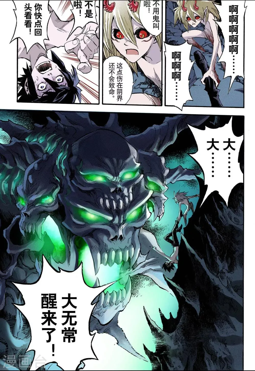 第66话 死地2 第6页