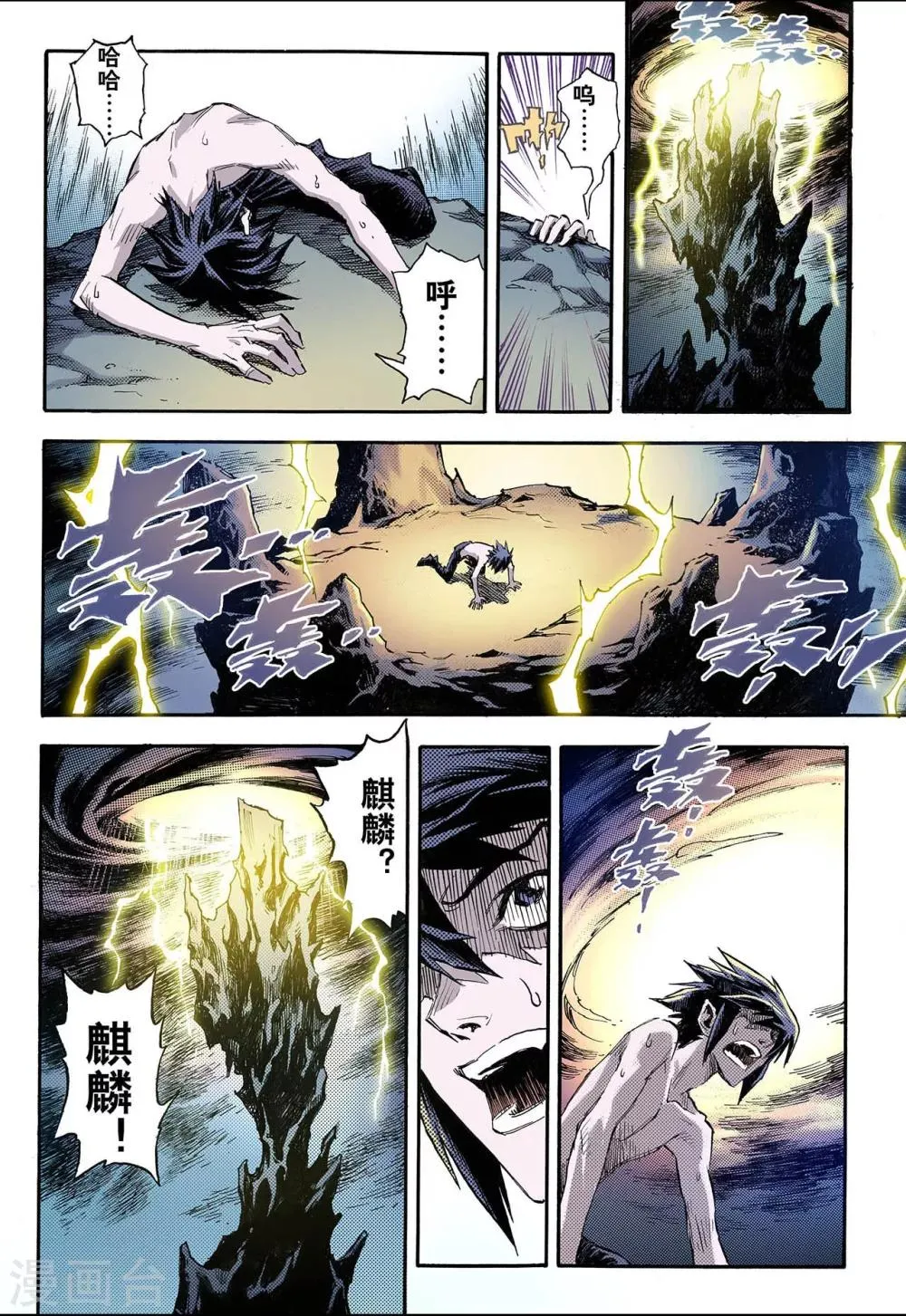 第66话 死地2 第8页