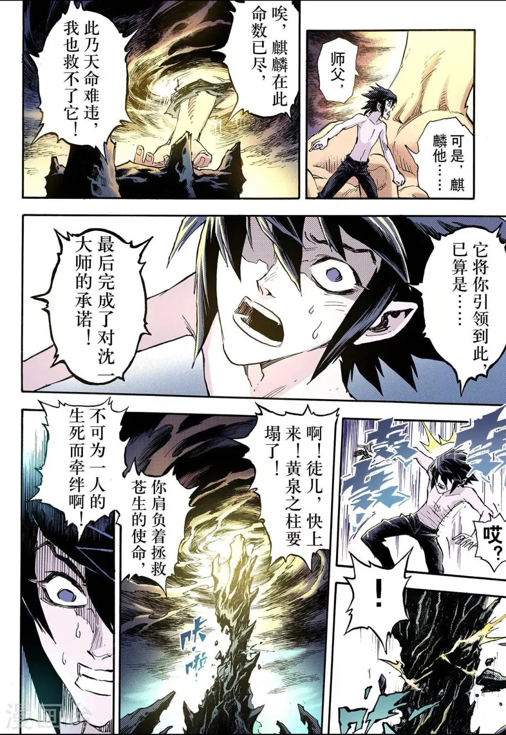第66话 死地2 第10页