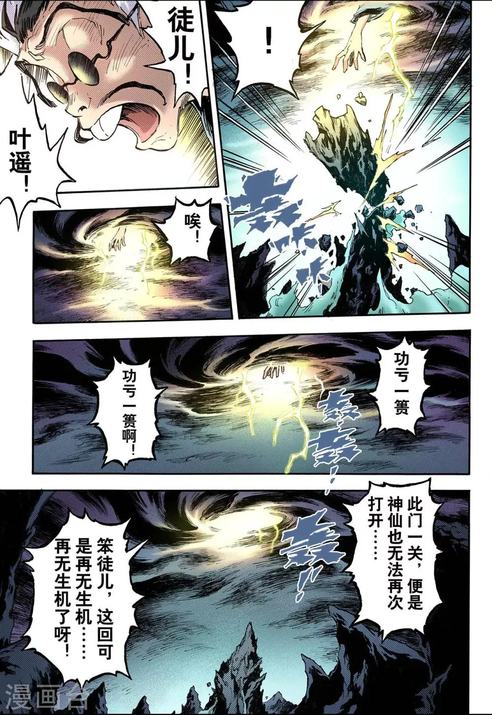 第66话 死地2 第11页