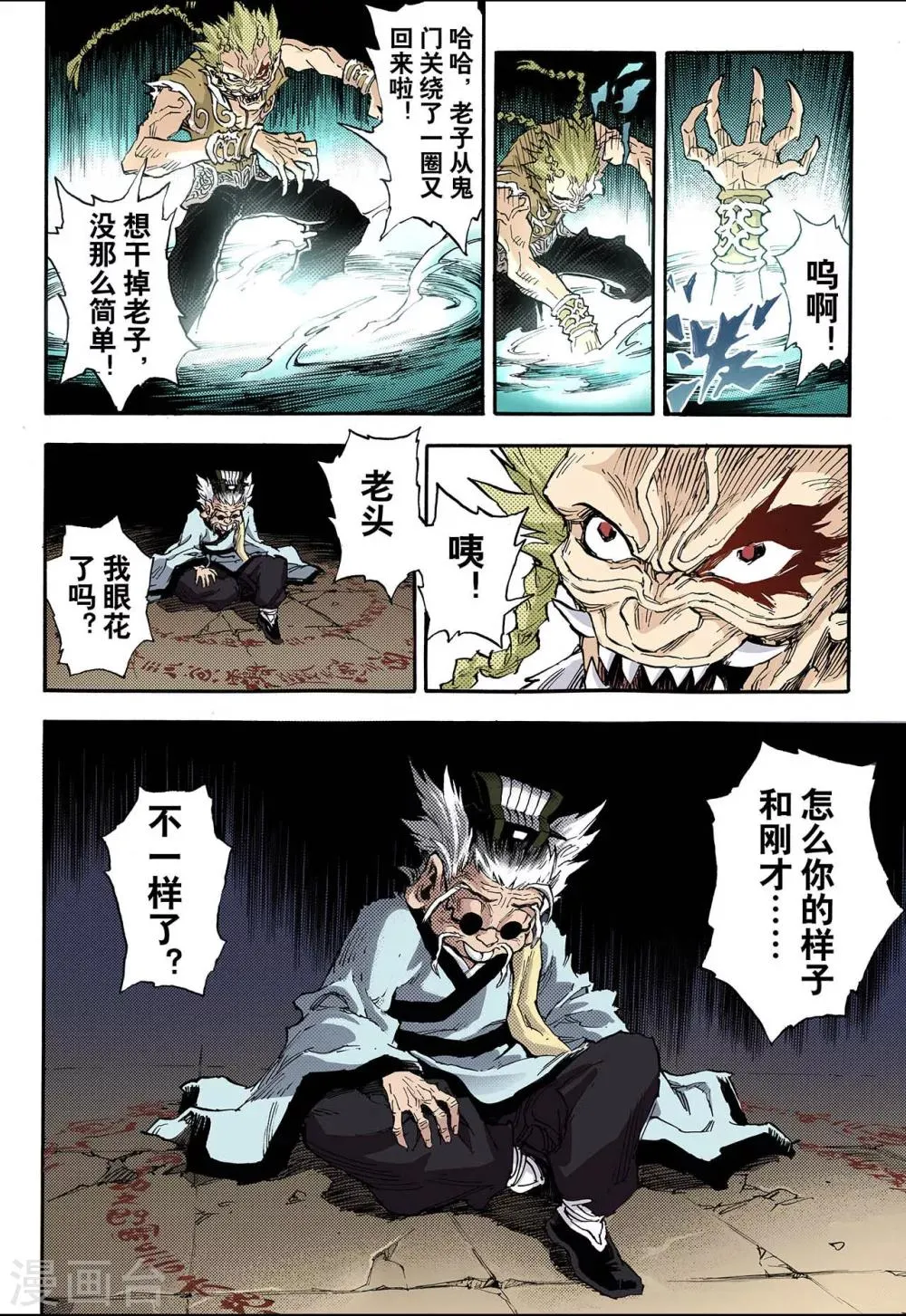 第66话 死地2 第12页