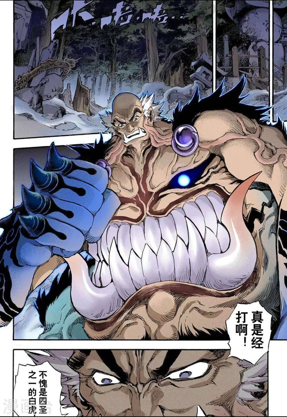 第67话 决战里高野3 第1页