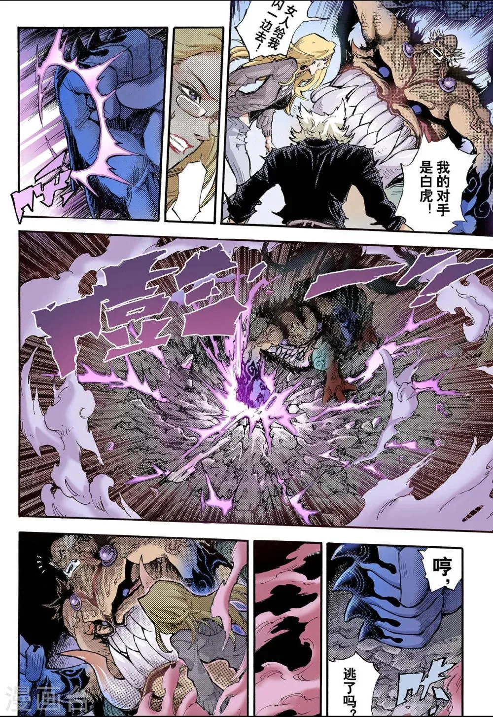 第67话 决战里高野3 第3页