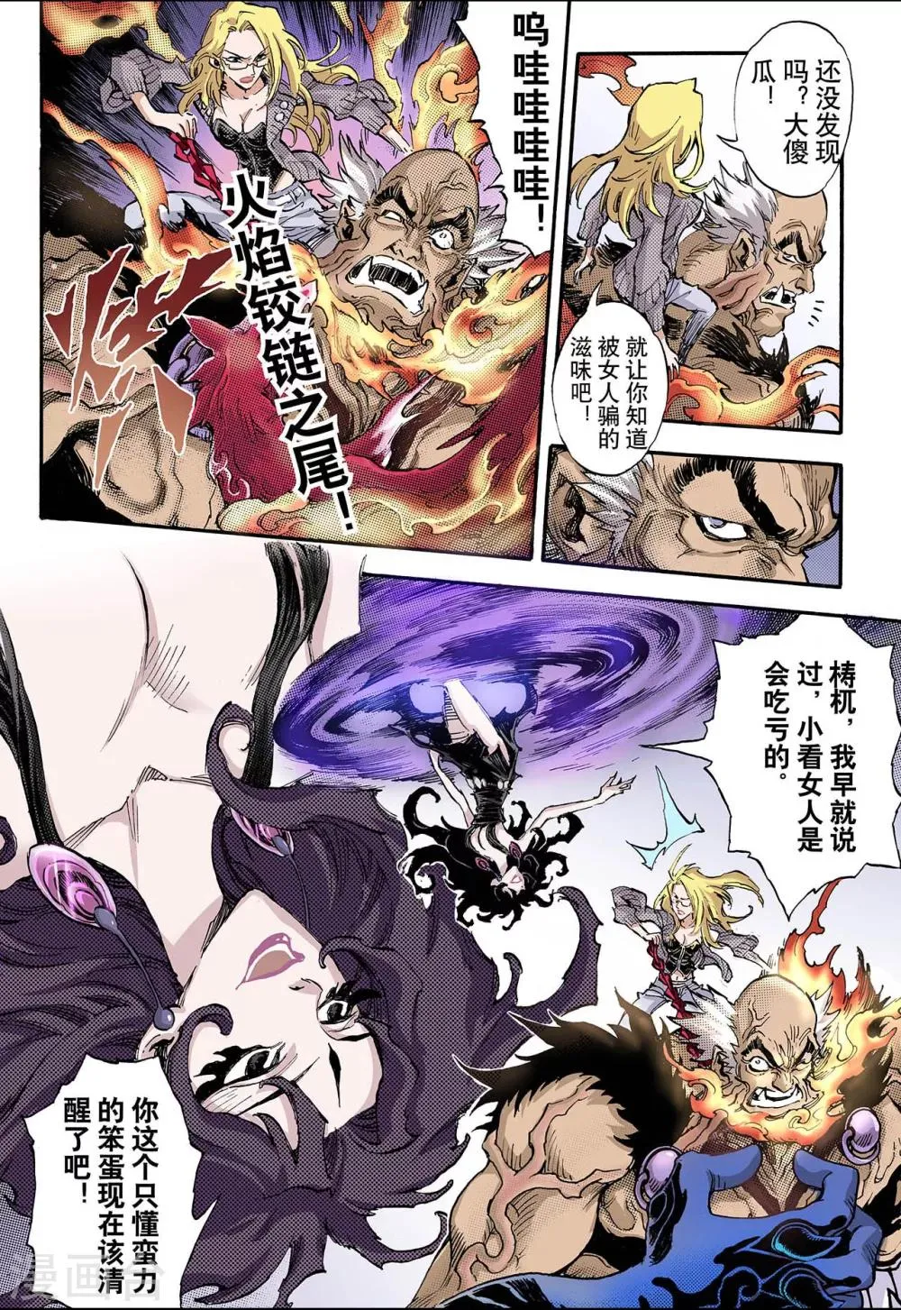 第67话 决战里高野3 第5页