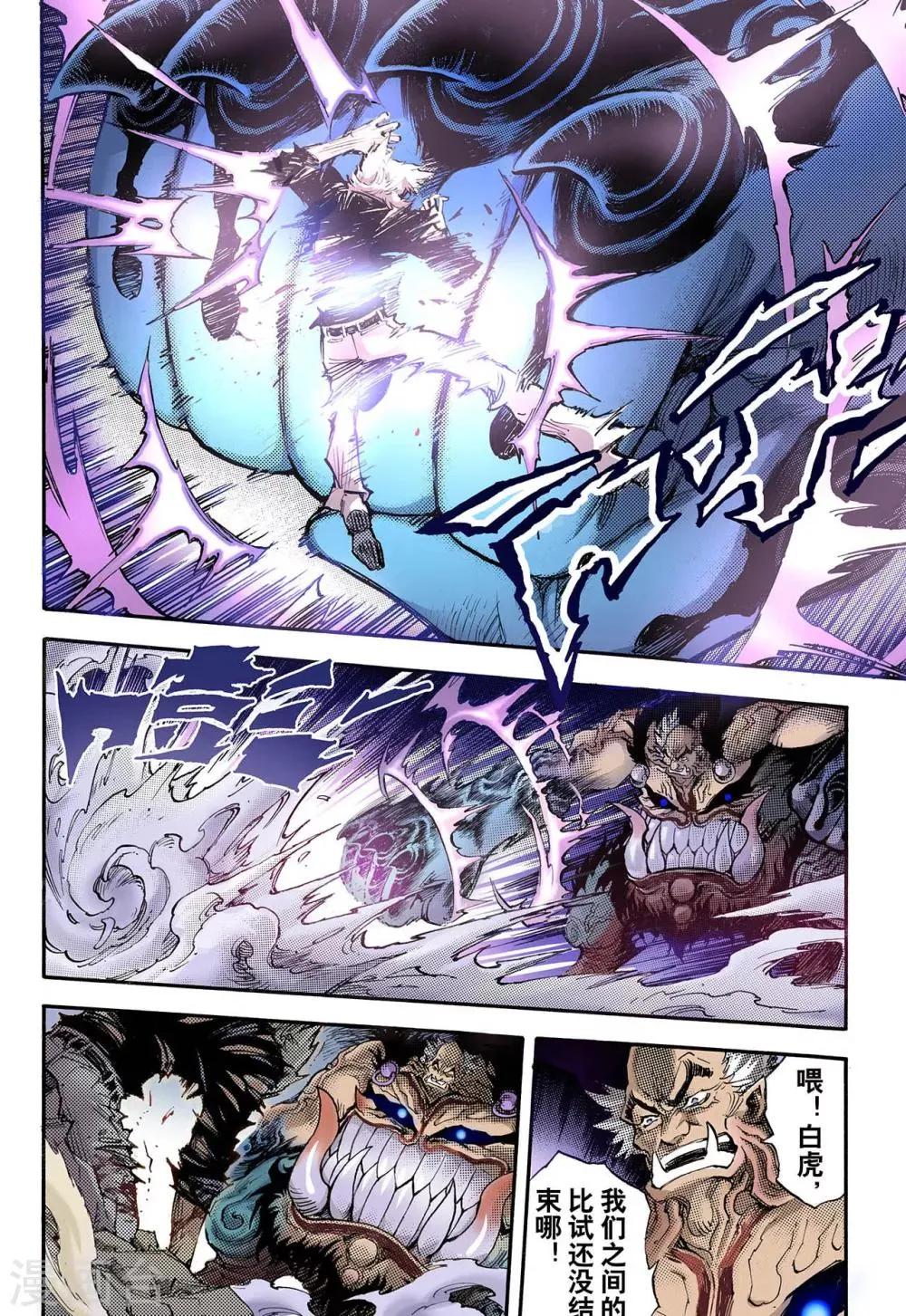 第67话 决战里高野3 第7页