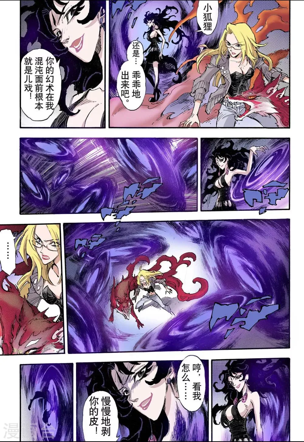 第67话 决战里高野3 第8页