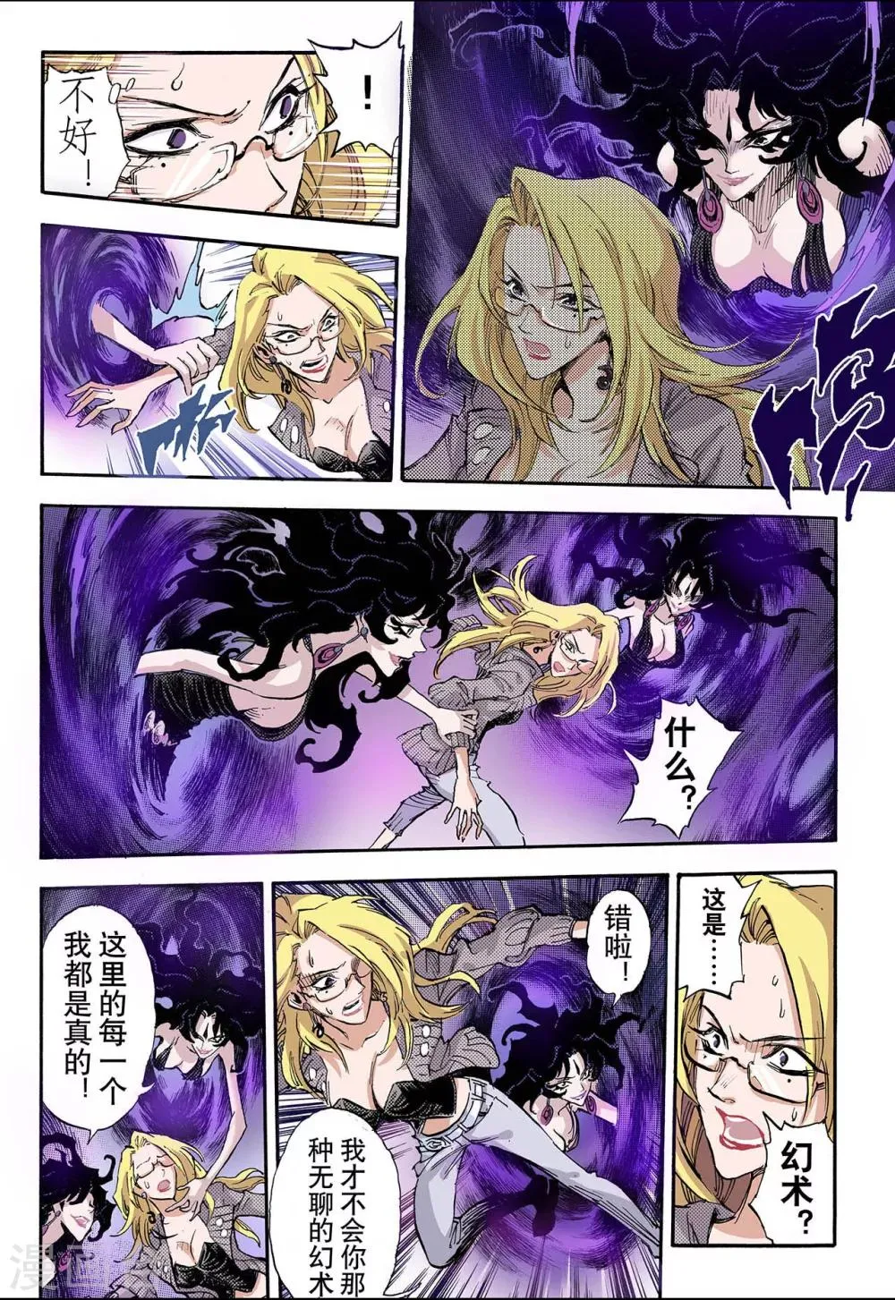 第67话 决战里高野3 第9页