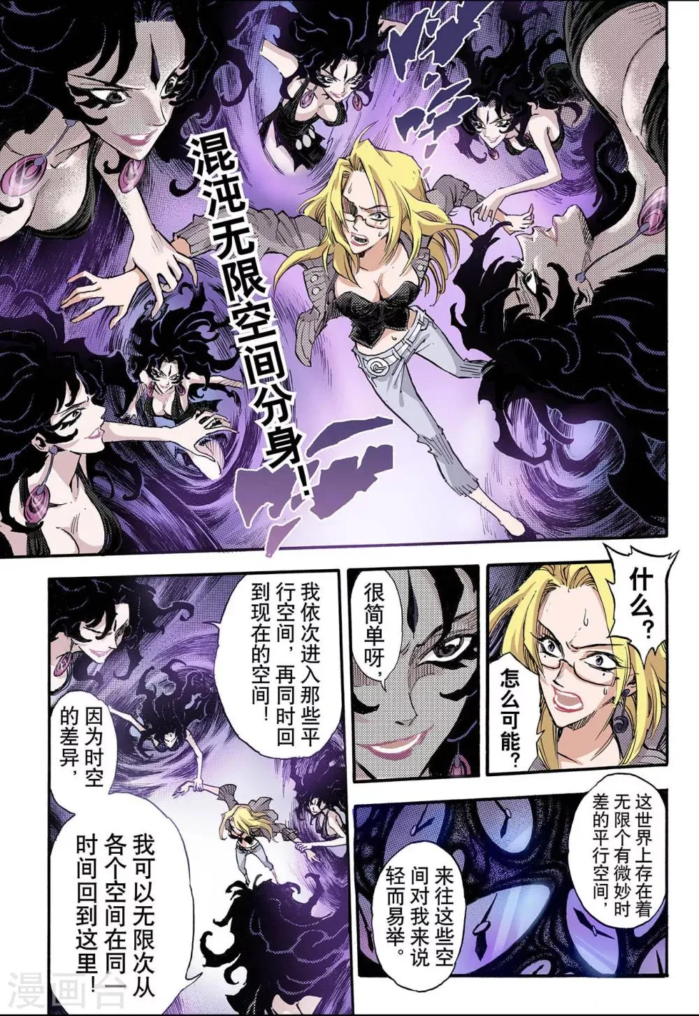 第67话 决战里高野3 第10页