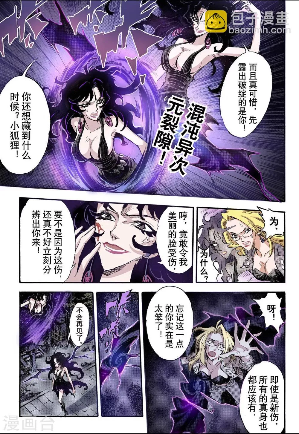 第67话 决战里高野3 第14页