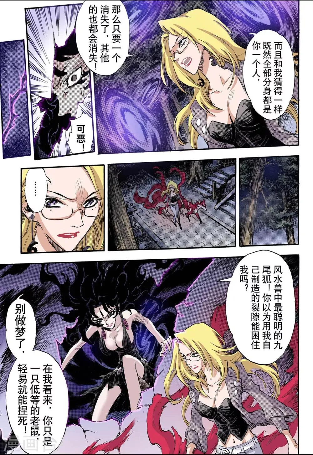 第67话 决战里高野3 第16页