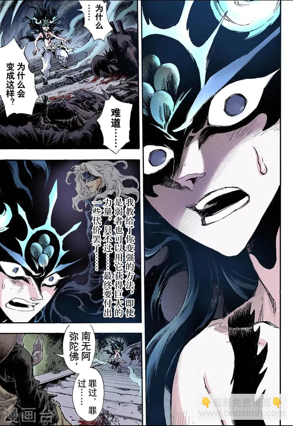 第68话 决战里高野4 第6页