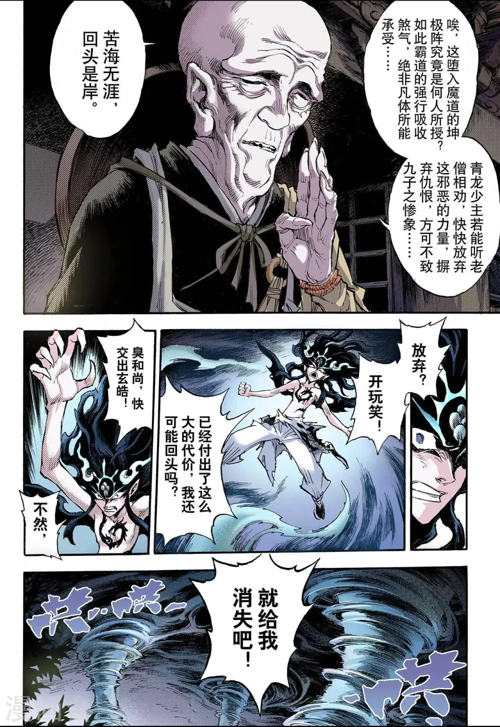 第68话 决战里高野4 第7页