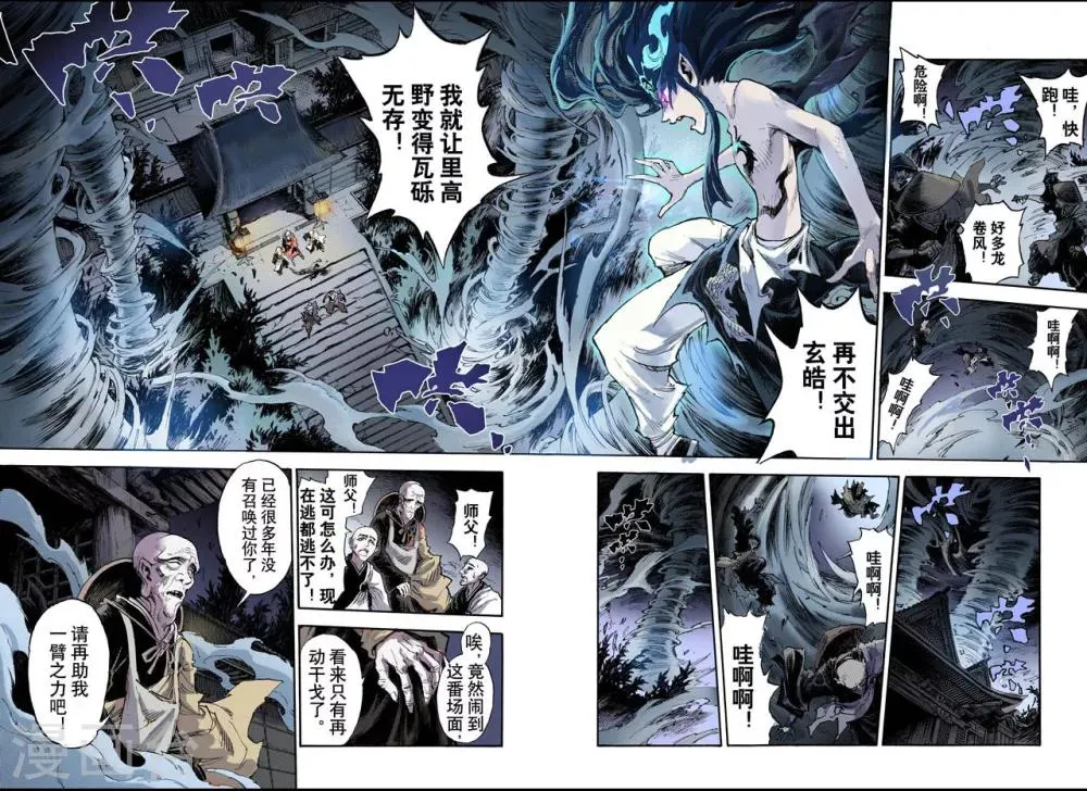 第68话 决战里高野4 第9页