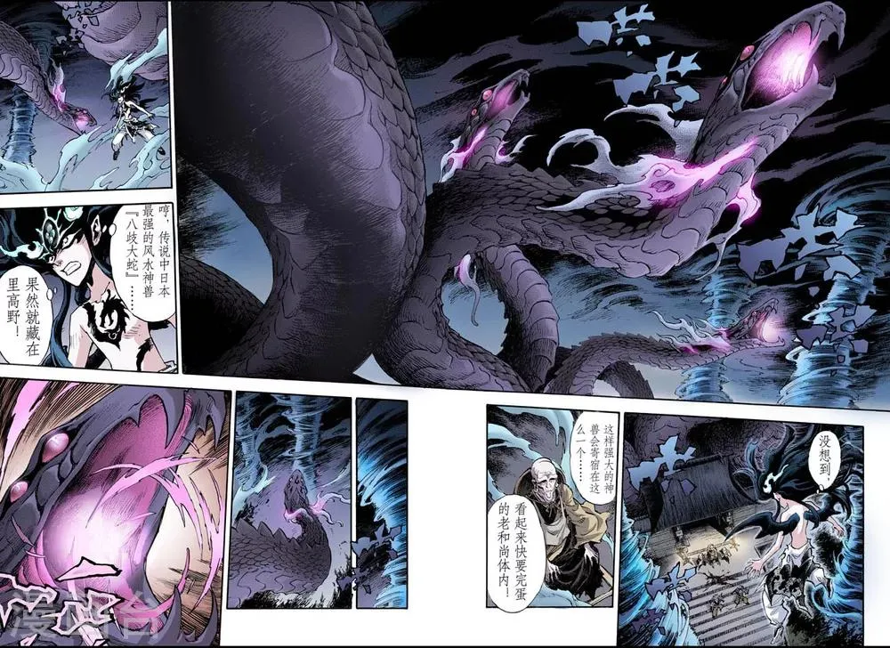 第69话 决战里高野5 第2页