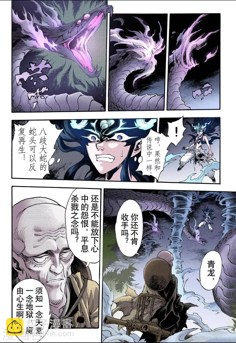 第69话 决战里高野5 第5页