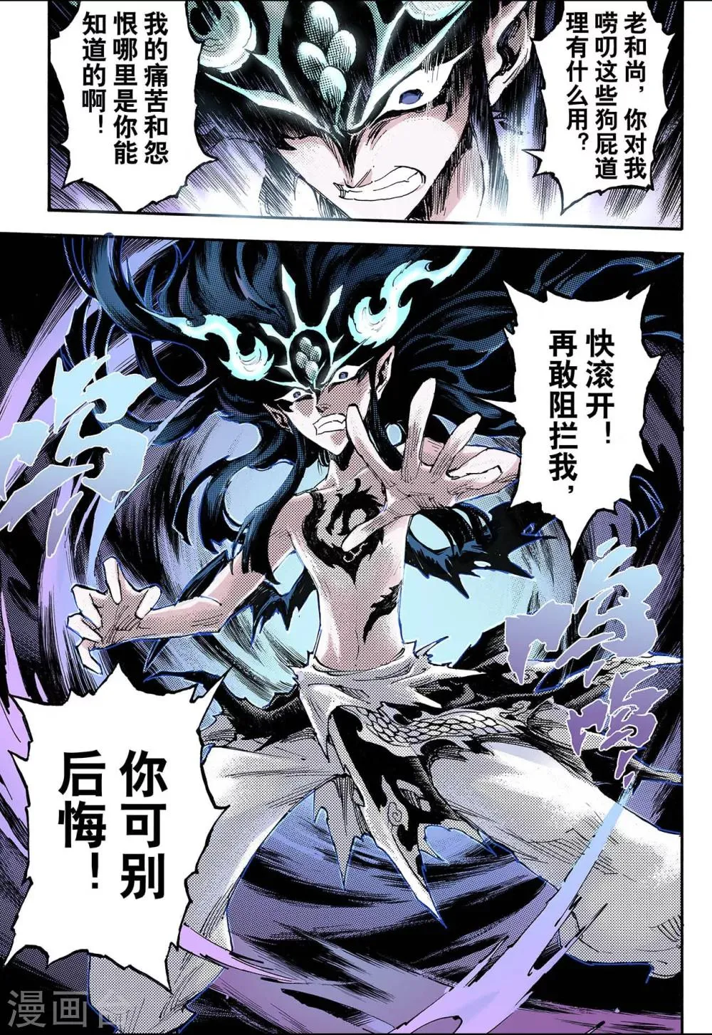 第69话 决战里高野5 第6页
