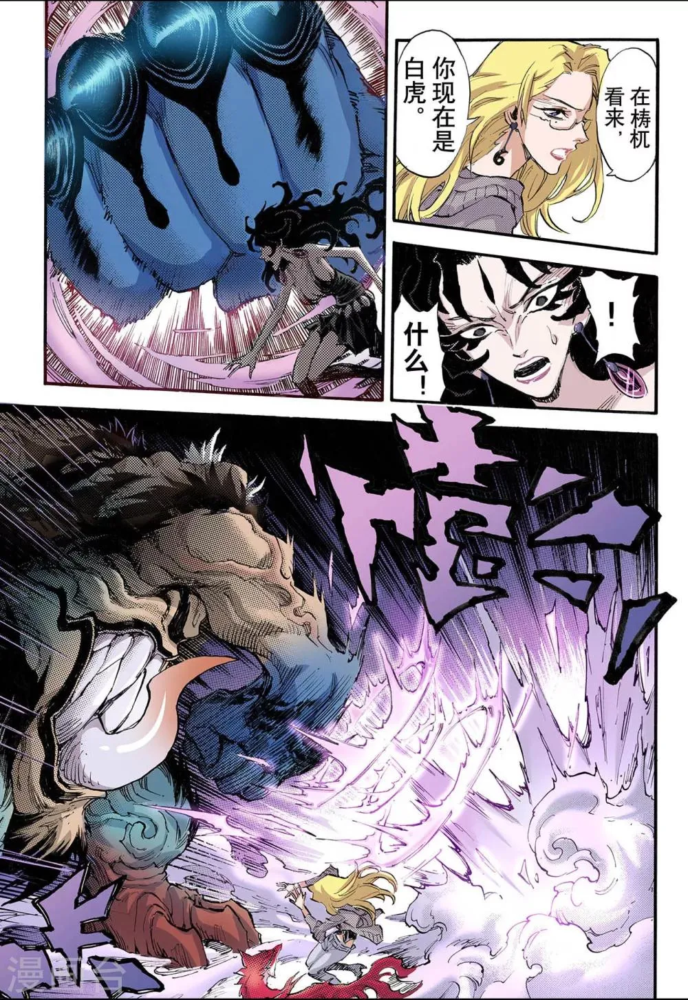 第69话 决战里高野5 第8页