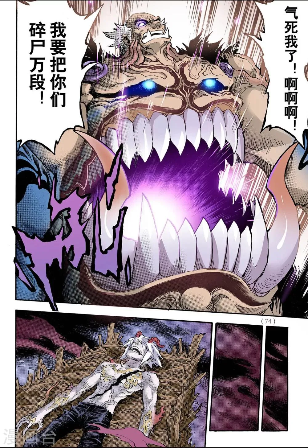 第69话 决战里高野5 第11页