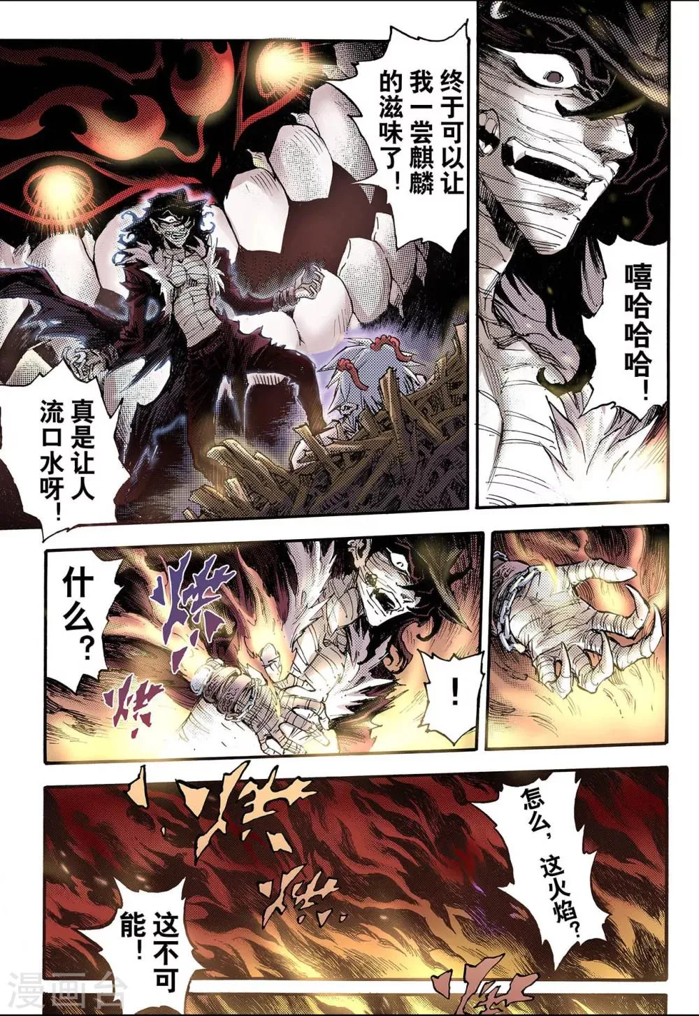 第69话 决战里高野5 第12页