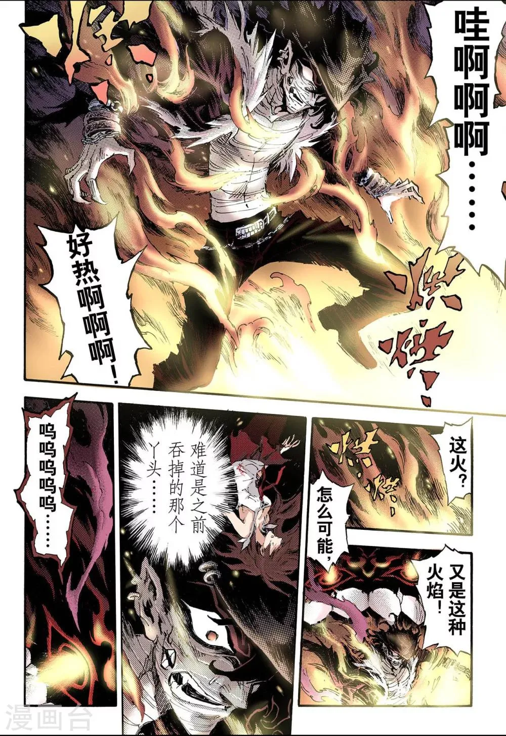 第69话 决战里高野5 第13页