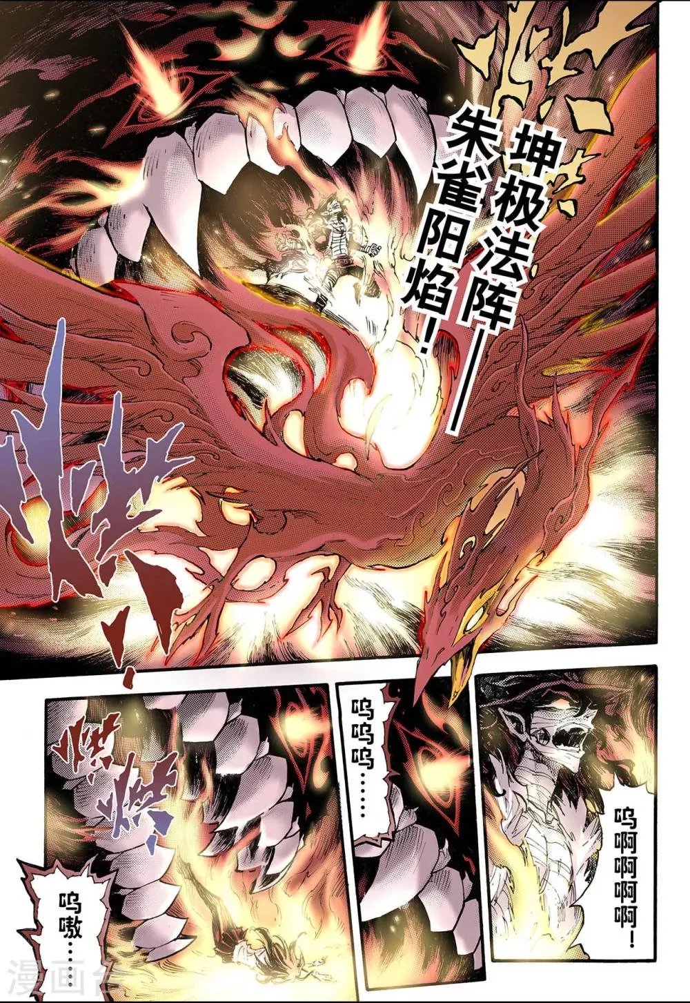 第70话 决战里高野6 第2页