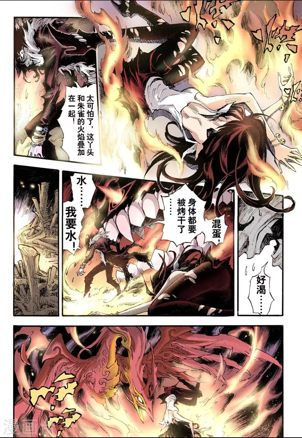 第70话 决战里高野6 第3页