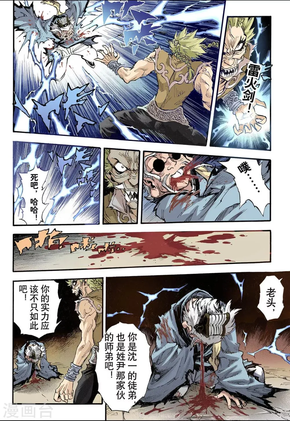 第70话 决战里高野6 第7页