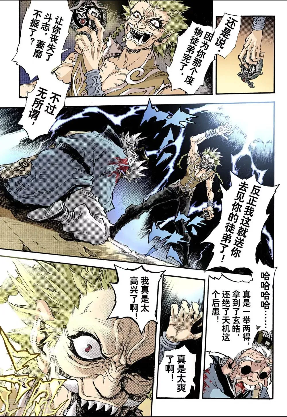 第70话 决战里高野6 第8页