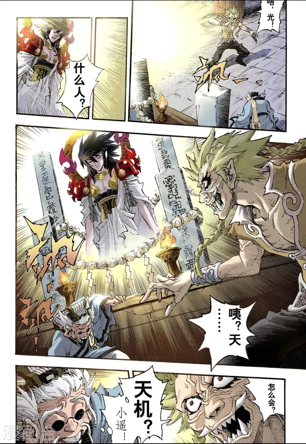 第70话 决战里高野6 第9页