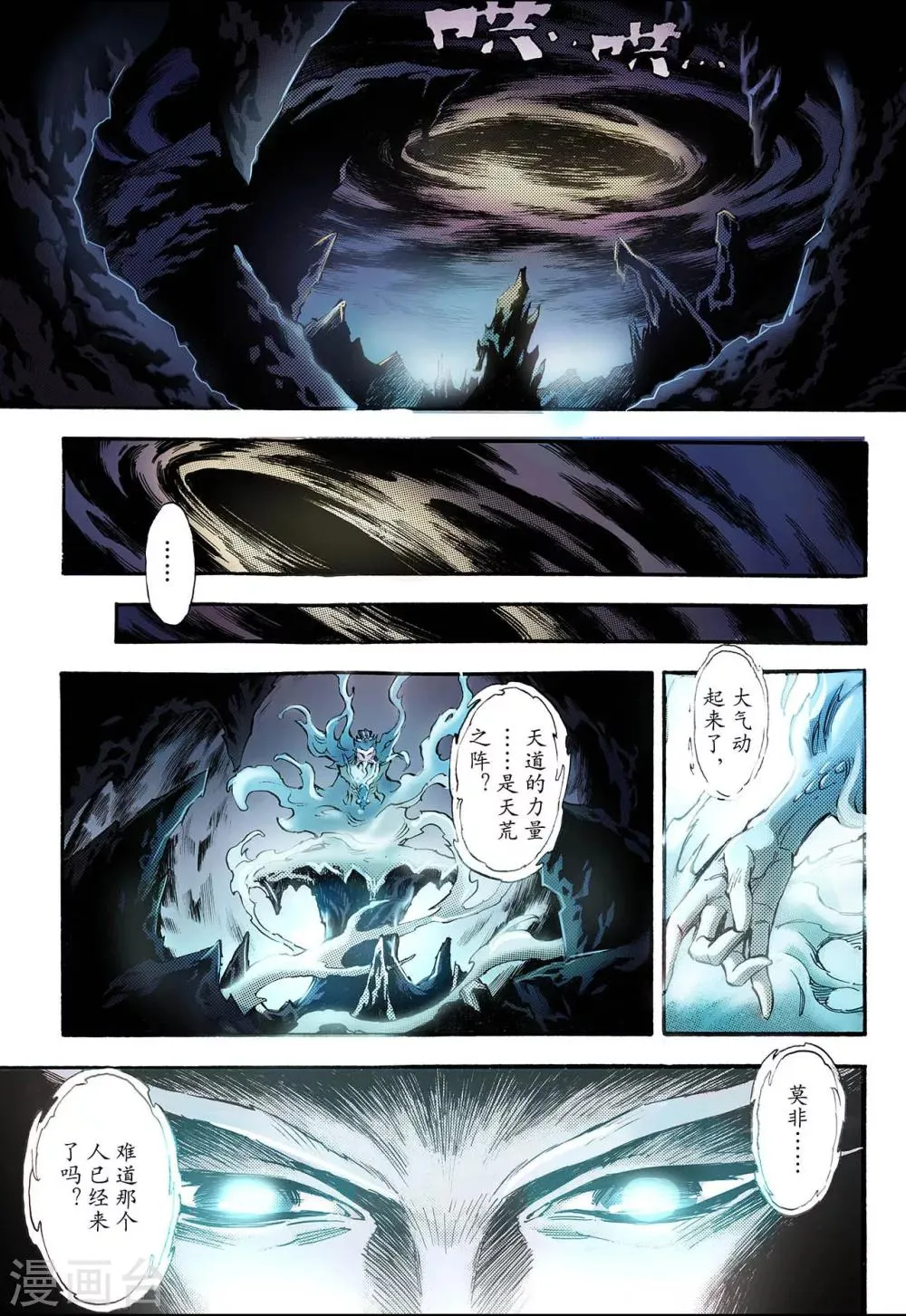 第71话 守护的决心1 第1页