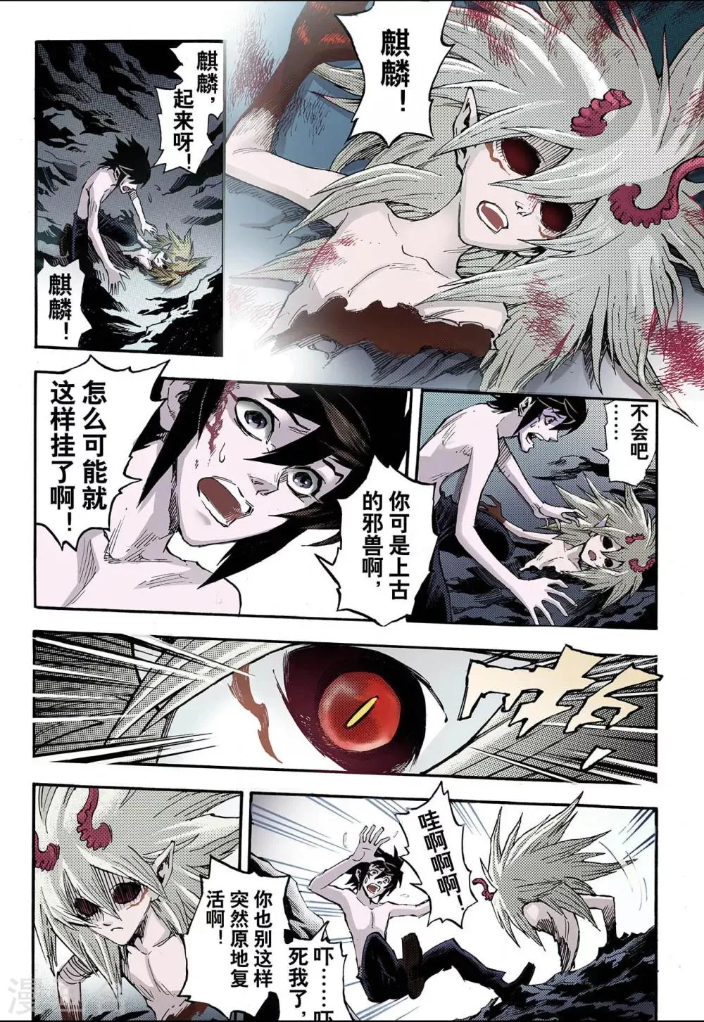 第71话 守护的决心1 第3页