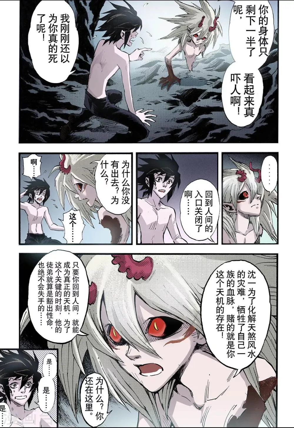 第71话 守护的决心1 第4页