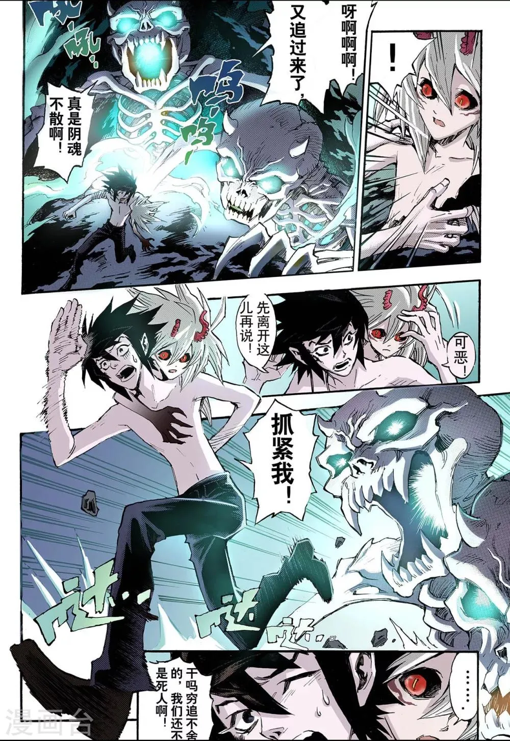 第71话 守护的决心1 第5页