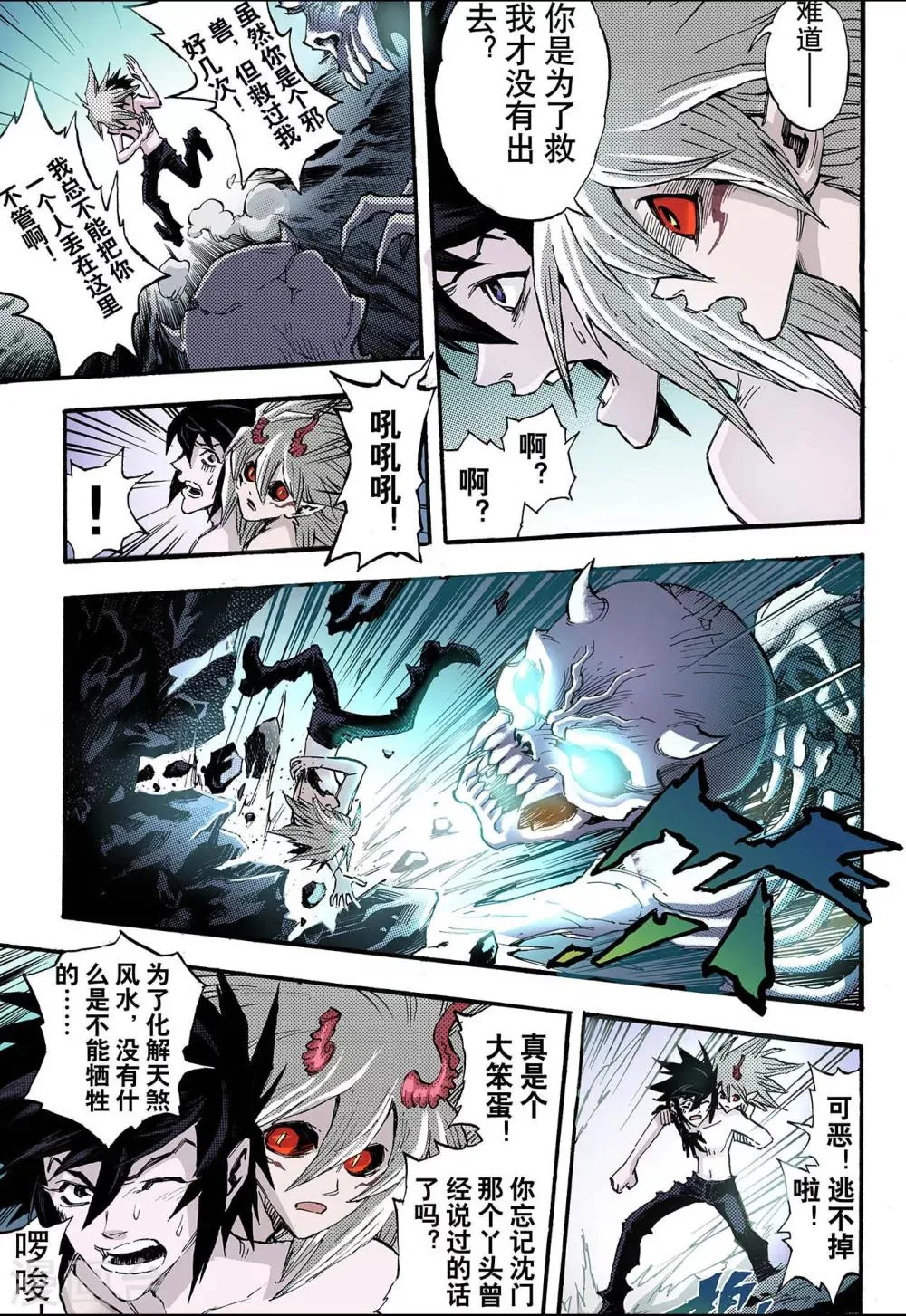第71话 守护的决心1 第6页