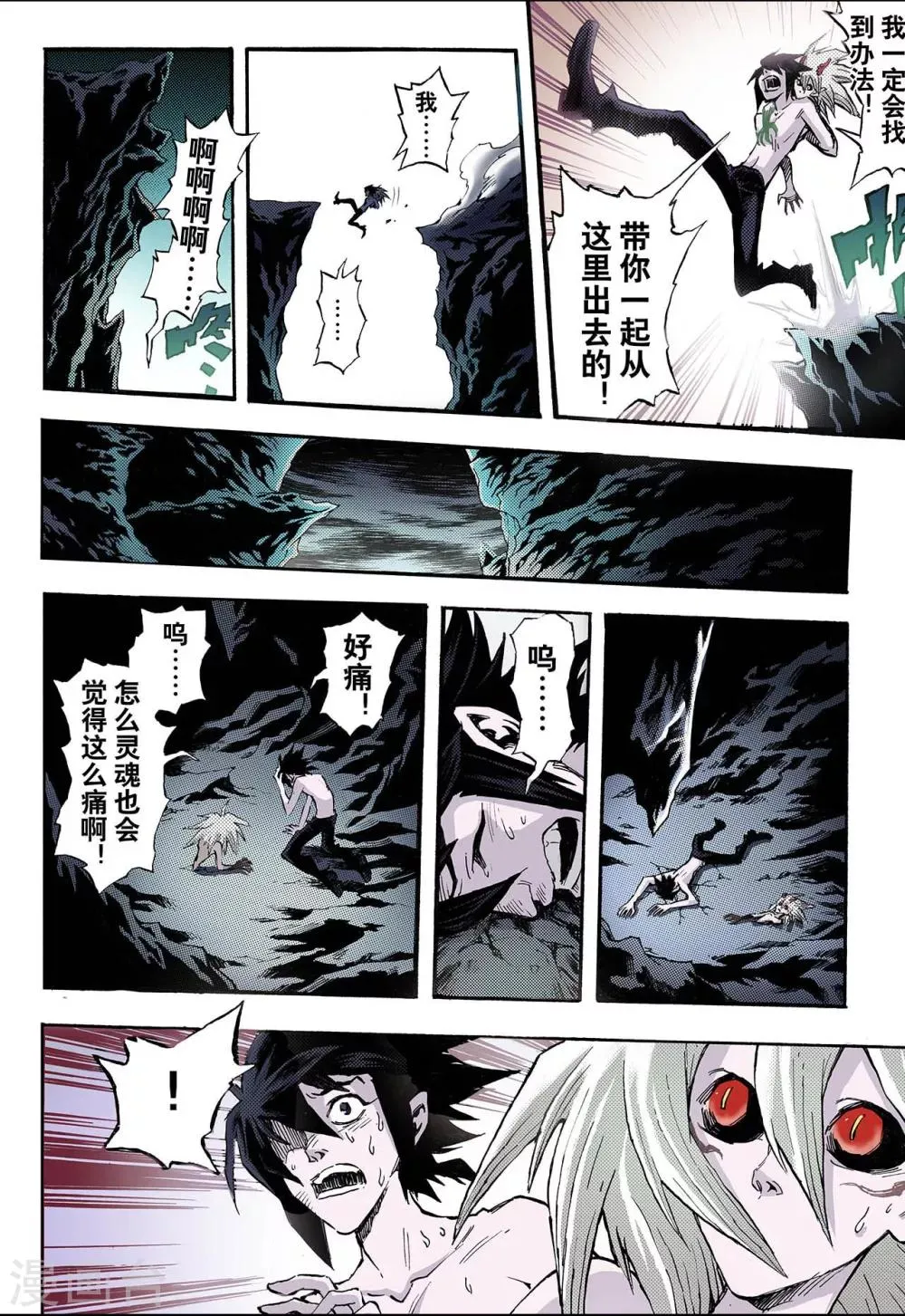 第71话 守护的决心1 第7页
