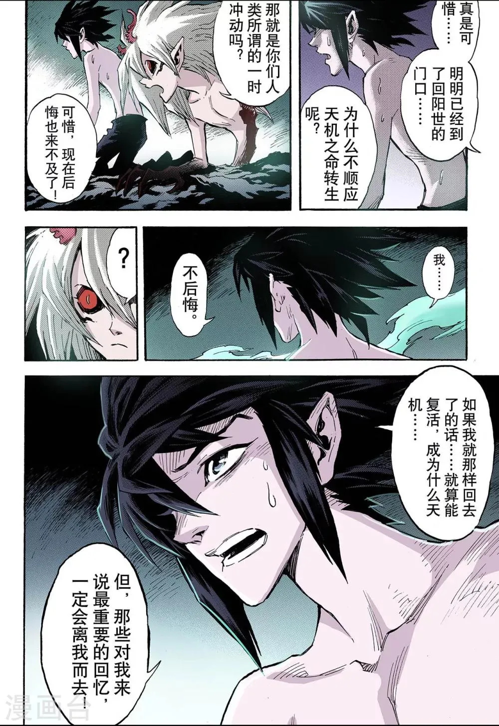第71话 守护的决心1 第9页