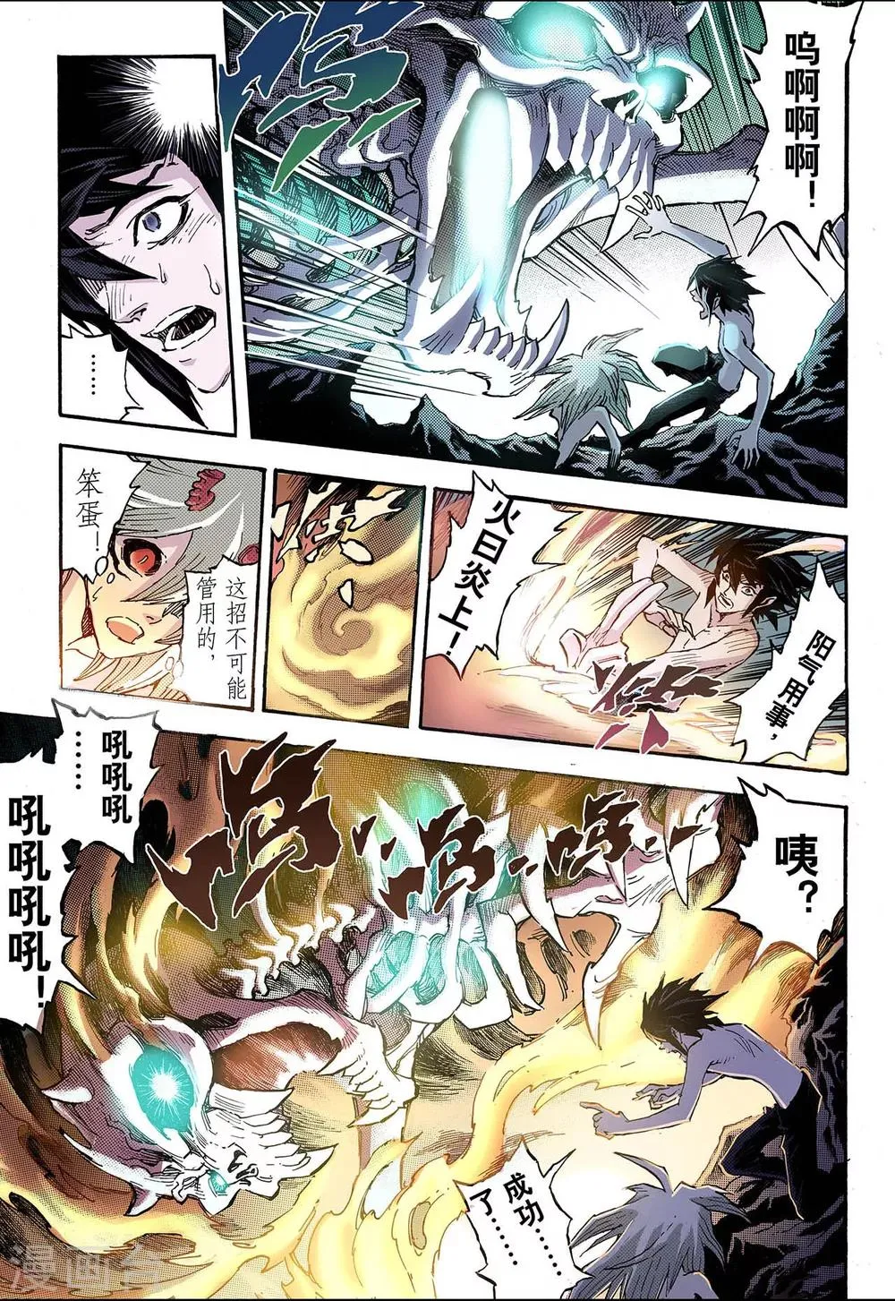 第71话 守护的决心1 第10页