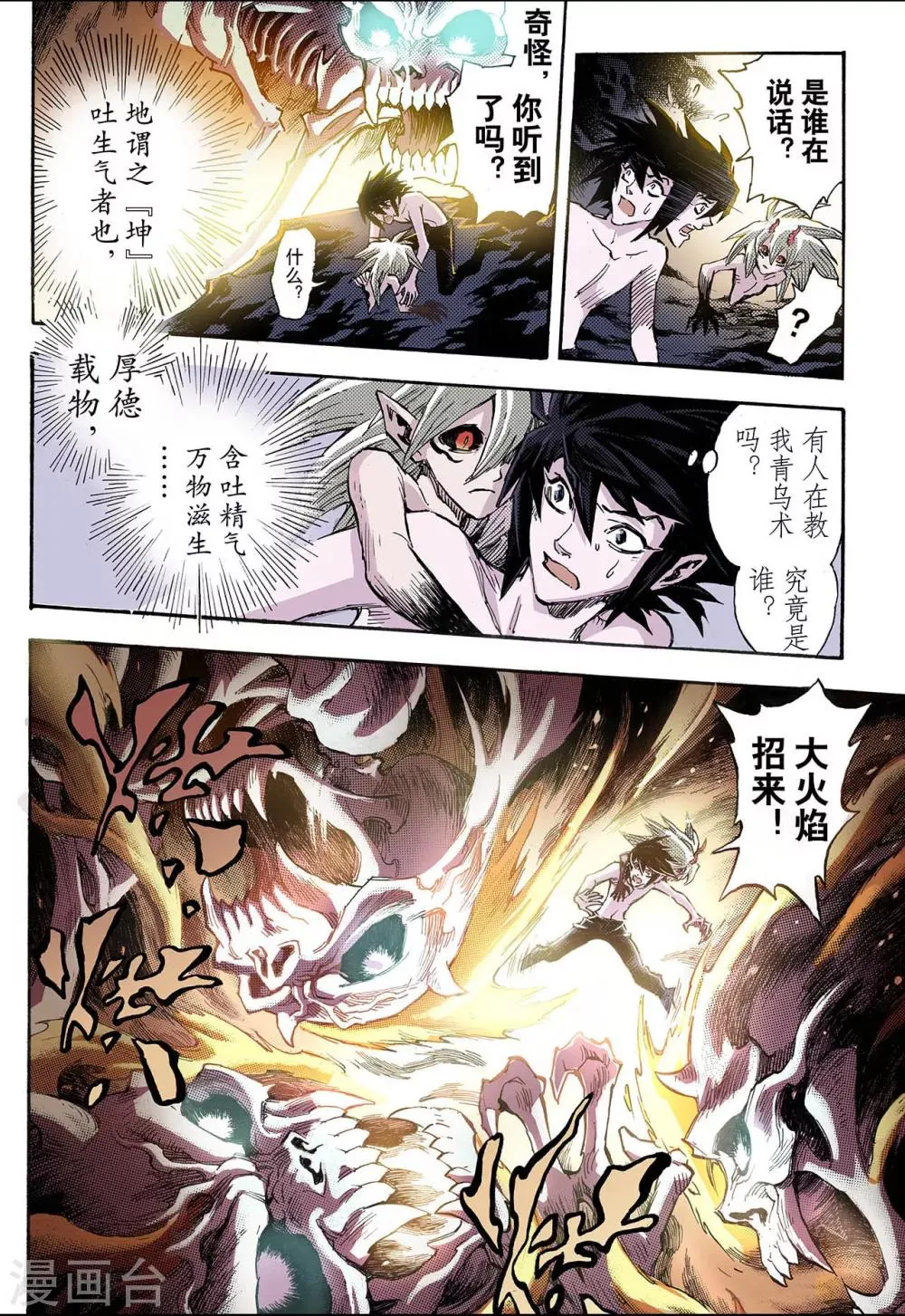 第71话 守护的决心1 第11页