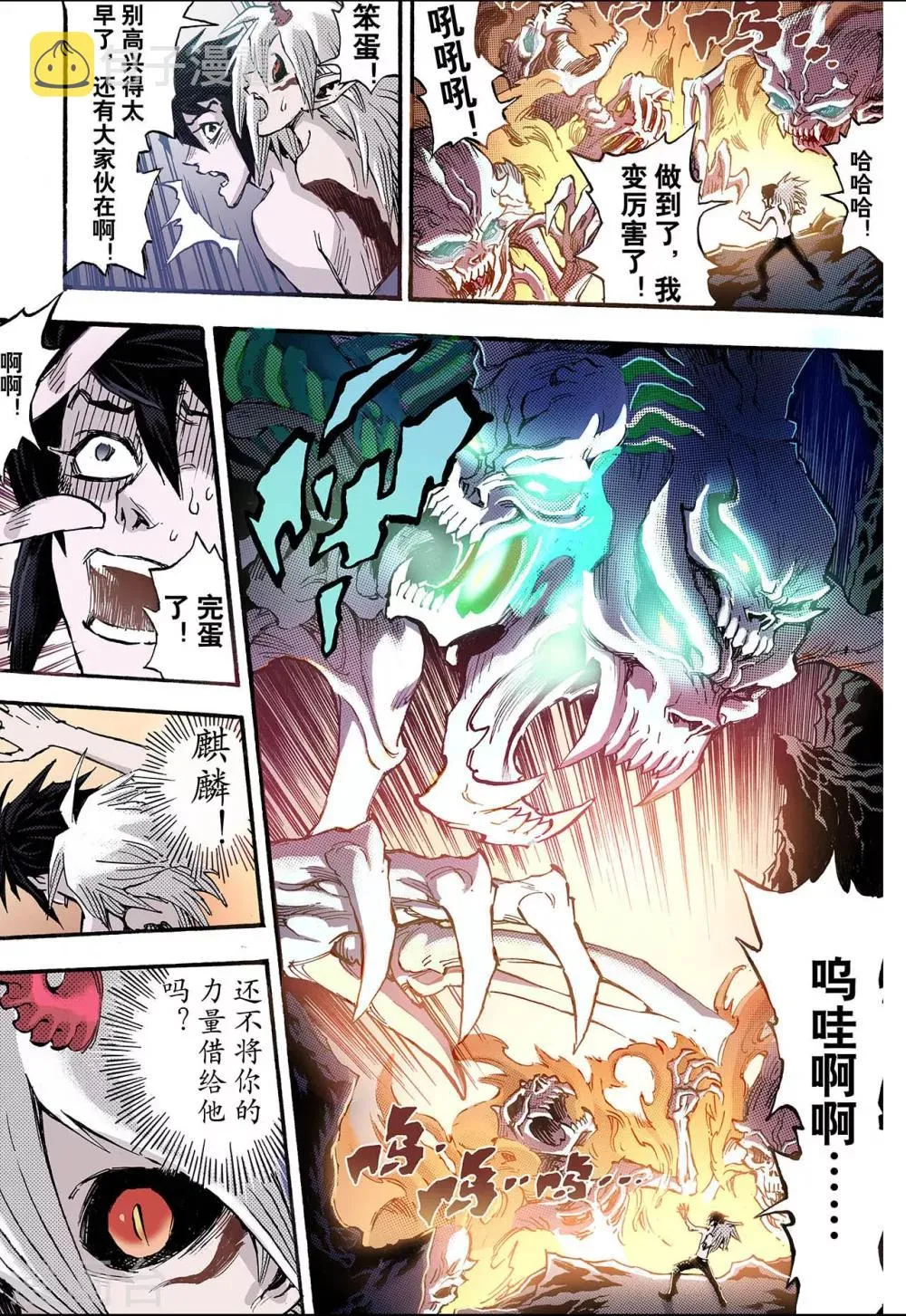 第71话 守护的决心1 第12页