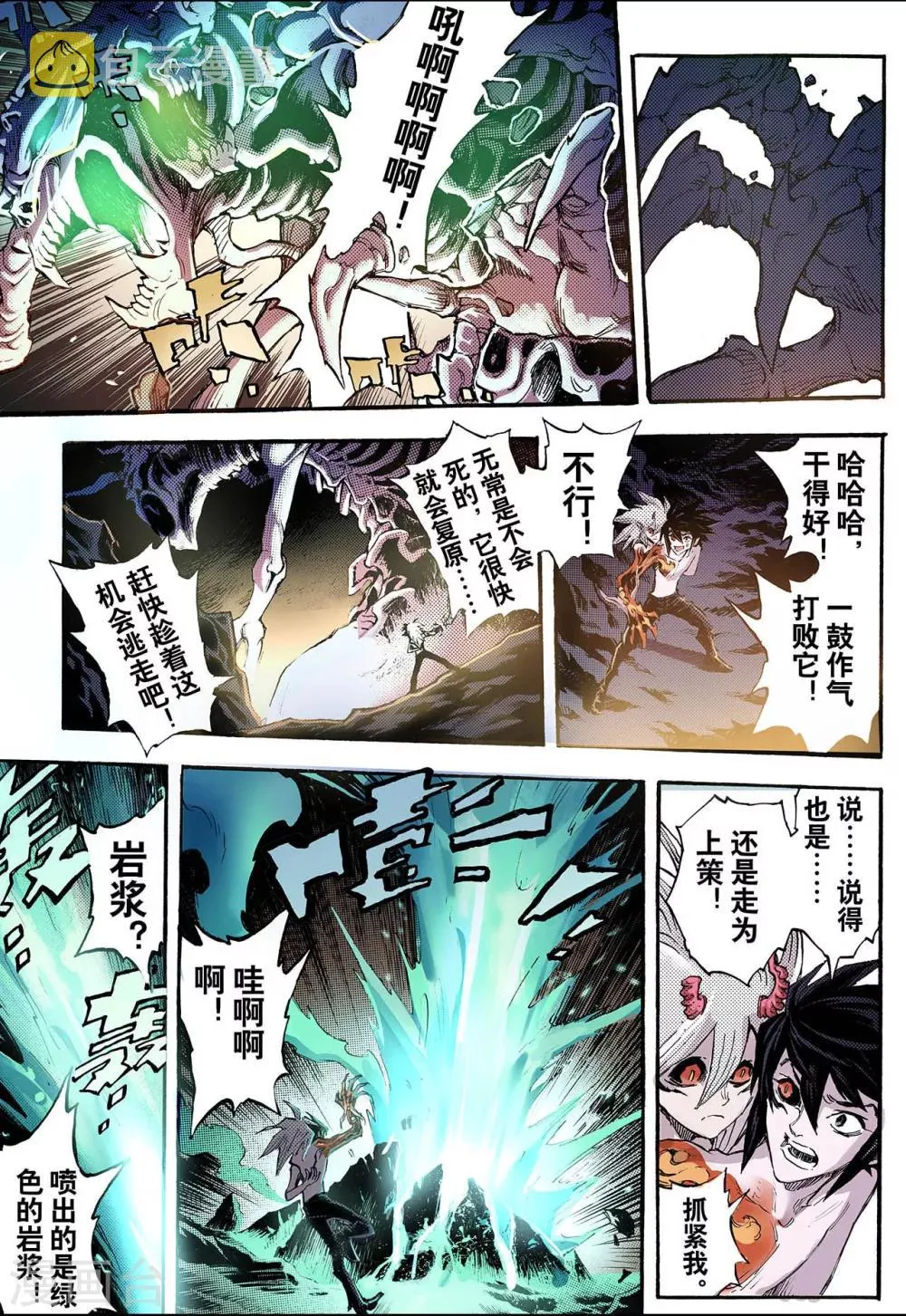 第71话 守护的决心1 第15页
