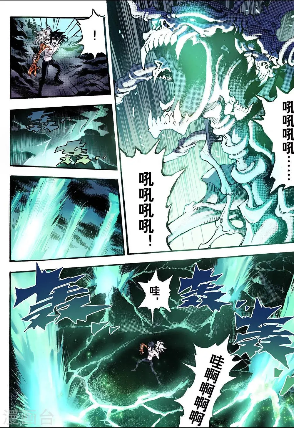 第71话 守护的决心1 第16页
