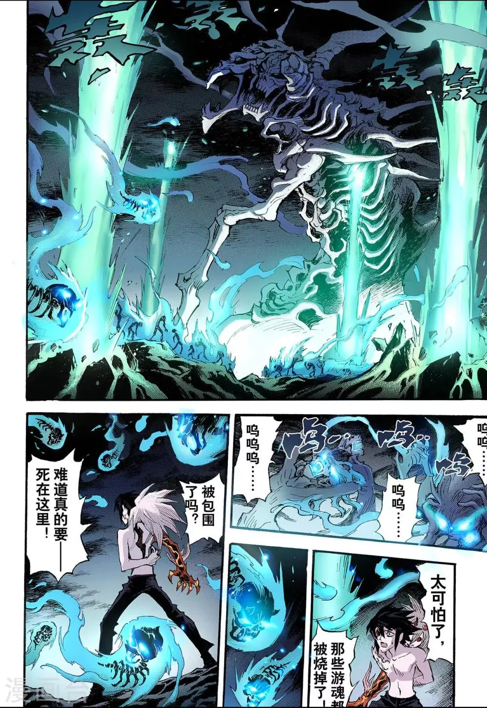 第72话 守护的决心2 第2页