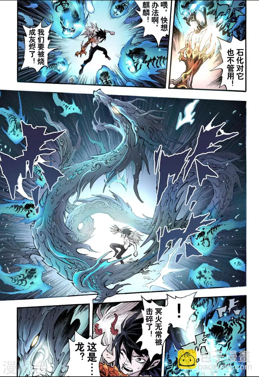 第72话 守护的决心2 第3页