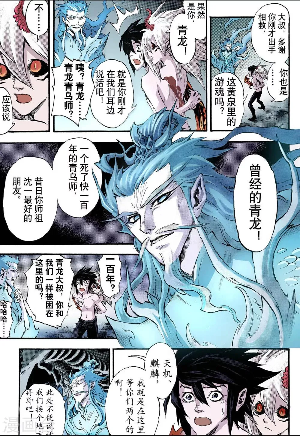 第72话 守护的决心2 第5页