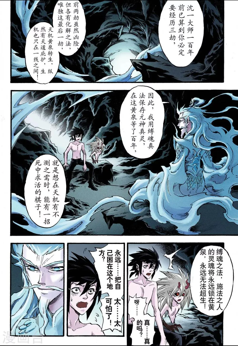 第72话 守护的决心2 第6页