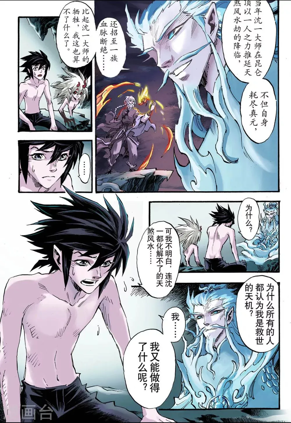 第72话 守护的决心2 第7页