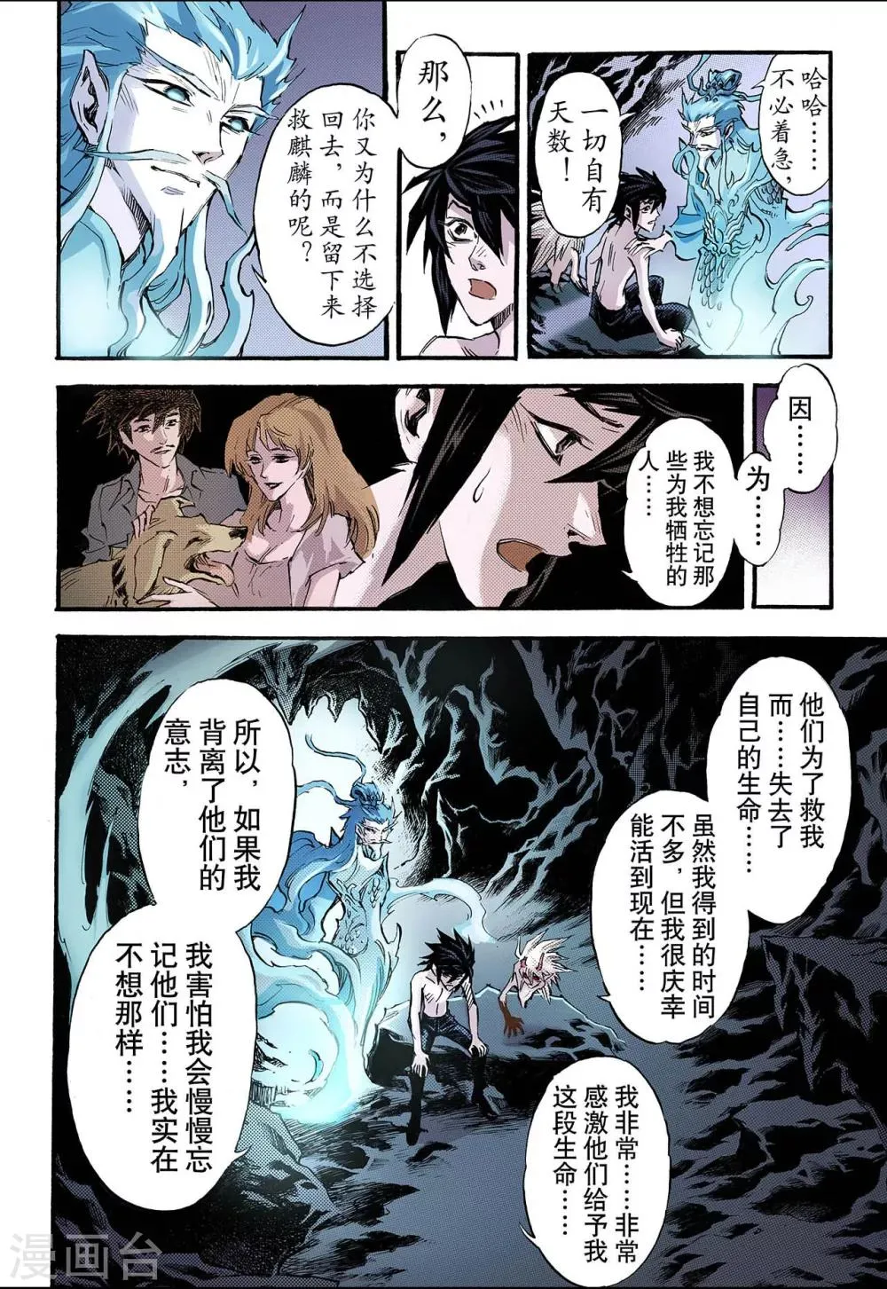第72话 守护的决心2 第8页