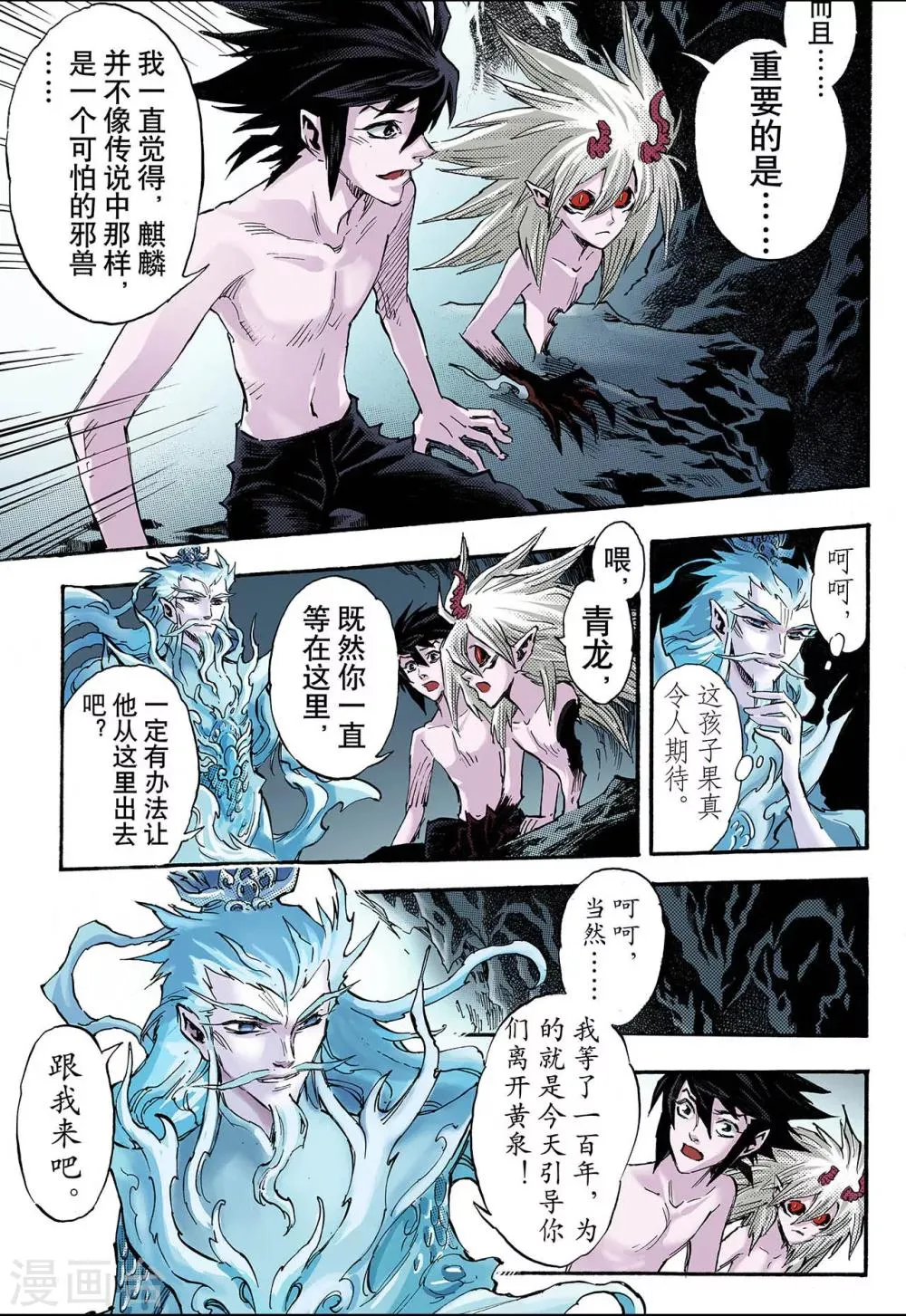 第72话 守护的决心2 第9页